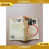 命运自助套餐文丛 魔鬼藏于细节