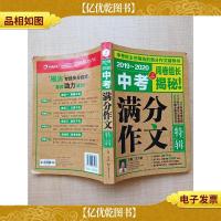 2019-2020年中考满分作文特辑