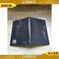 三重门 二十一世纪出版社