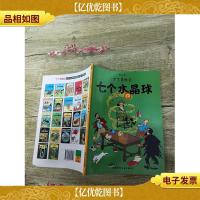 丁丁历险记 七个水晶球[扉页有笔迹]