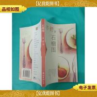 石榴图 南海出版公司