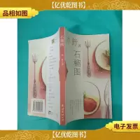 石榴图 南海出版公司