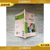 语文*无障碍阅读 汤姆叔叔的小屋 注音彩绘版