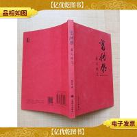 葛传椝英文随笔