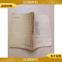 香港大富豪发迹史[缺封面][*页有笔迹]