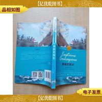 勇敢的船长 少年版·成长卷