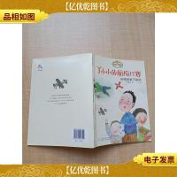 自控力童话 丁小小的模型比赛 合理竞争不争抢