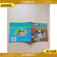 学唐诗 读古诗(A卷)