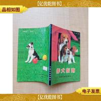 养犬指南