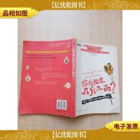 趣味科学馆1 你的脑袋几斤几两[封底有笔迹]