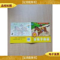 最美的世界经典故事 第二辑 穿靴子的猫 智慧