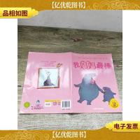 我妈妈最棒/绘本