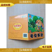 龟兔赛跑 坚持就是胜利