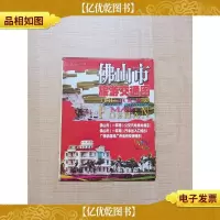 佛山市 旅游交通图
