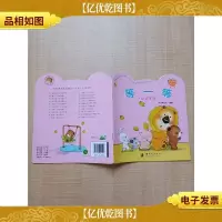 小熊满满成长绘本 第二辑 等一等 延迟等待