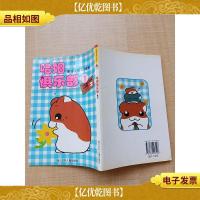 哈姆俱乐部1/漫画