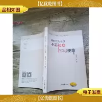 新时代公务员不忘初心牢记使命