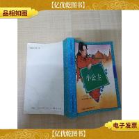小公主 中国对外翻译出版公司