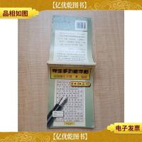 学生多功能字帖 三年级生字描 摹 临帖 圆珠笔·正楷