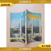 广州话快易通:普通话·谐音对照[内有笔迹]