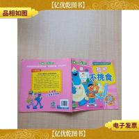 芝麻街行为培养图画书 我可不挑食!