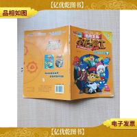 洛克王国圣龙骑士 电影连环画 下