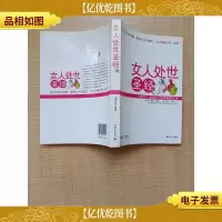 女人处世圣经