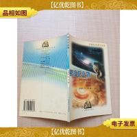 银河系之外[正书口 内有笔迹]