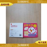 一玩再玩·宝宝好习惯玩具书 好爱洗澡[精装]