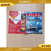 世界知识 2020.12 第26期 疫情催化下世界格局加速演变/杂志