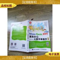 Word Excel PPT 2016高效办公从新手到高手