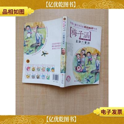 中国儿童文学名家精品*书系 梅子涵 星期六童话