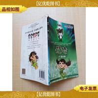 福娃4 浴血飞行[书脊受损]