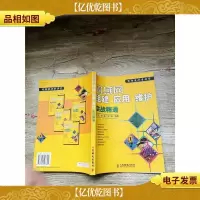 局域网组建应用维护实战精通