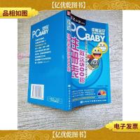 电脑宝贝2005年全新版 注册表就这500招
