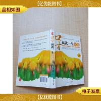口才赢就一生全集(升级*版)[内有笔迹]