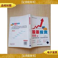股票投资实战[下书口有印章]