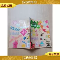 聪明宝贝的*堂剪纸课