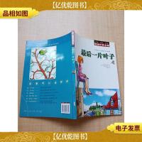 漫画世界名著:*一片叶子