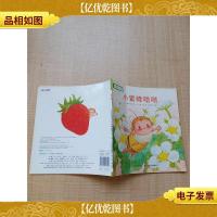铃木绘本蒲公英系列:小蜜蜂嗡嗡