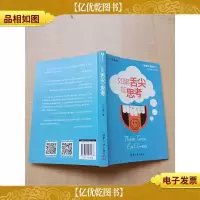 如果舌尖能思考[内有笔迹]