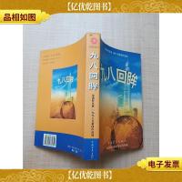 九八回眸:深圳特区1998年新闻作品选