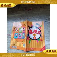 儿童逻辑思维培养丛书·推理力训练 1[内有笔迹]