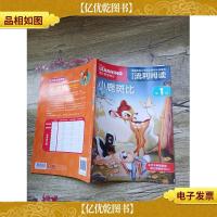 迪士尼流利阅读第1级 小鹿斑比