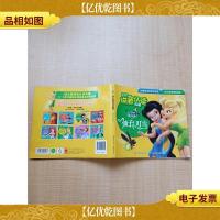 迪士尼拼音认读故事——仙子小叮当