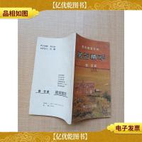 常用钢笔字帖 赠言精萃[封面有笔迹]