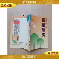 早起看人间:罗兰散文