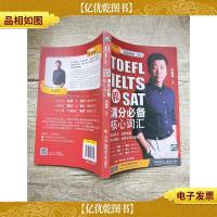 小TOEFLIELTS和SAT满分*核心词汇