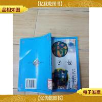 中国文史人物故事书箱 将相系列 郭子仪[馆藏]