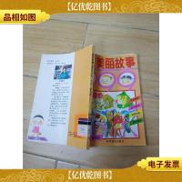 美丽故事999 动物 植物篇[馆藏]